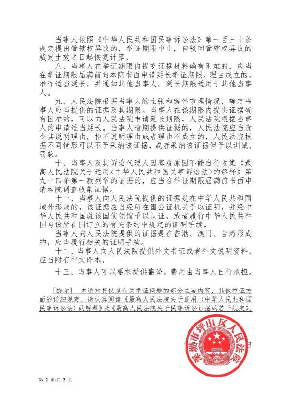 Compress_举证通知书-李波_2.JPG