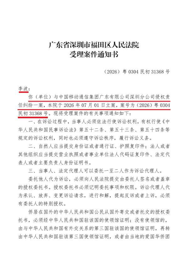 Compress_受理案件通知书（先行调解）.pdf (1)_1.JPG