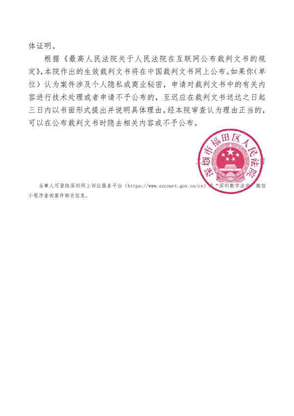 Compress_受理案件通知书（先行调解）.pdf (1)_2.JPG