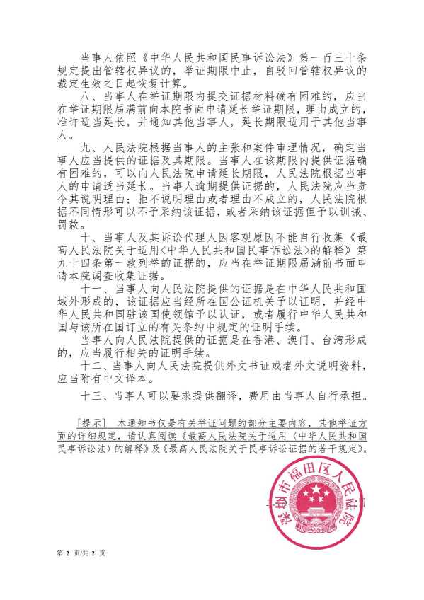 Compress_举证通知书-李波.pdf (1)_2.JPG