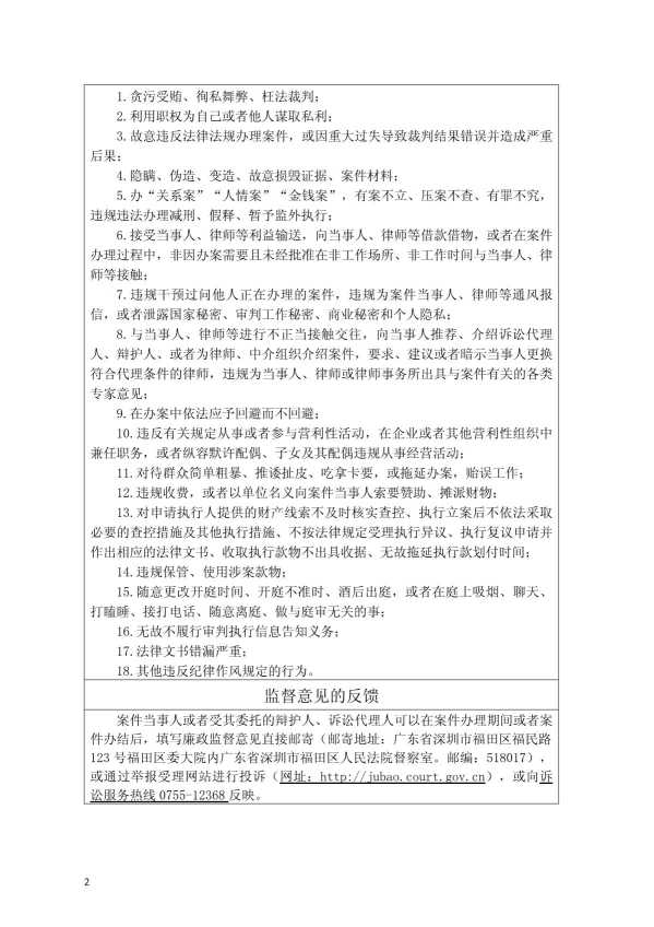 Compress_廉政监督卡（立案、追加当事人时送达）-李波.pdf_2.JPG