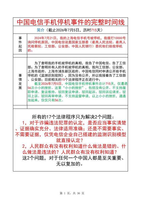 Compress_完整时间线20260705_1.JPG
