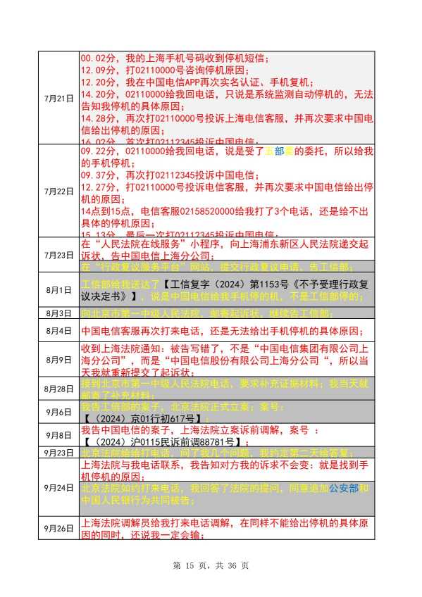 Compress_完整时间线20260705_15.JPG