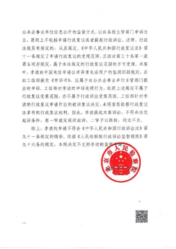 Compress_京检行监(2026)191号《不支持监督申请决定书》_2.JPG