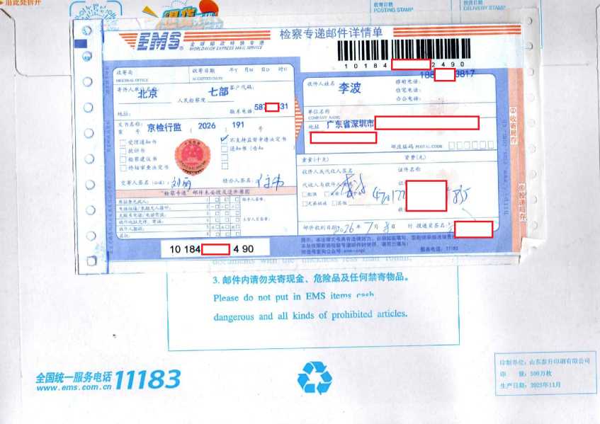 Compress_EMS单_1.jpg