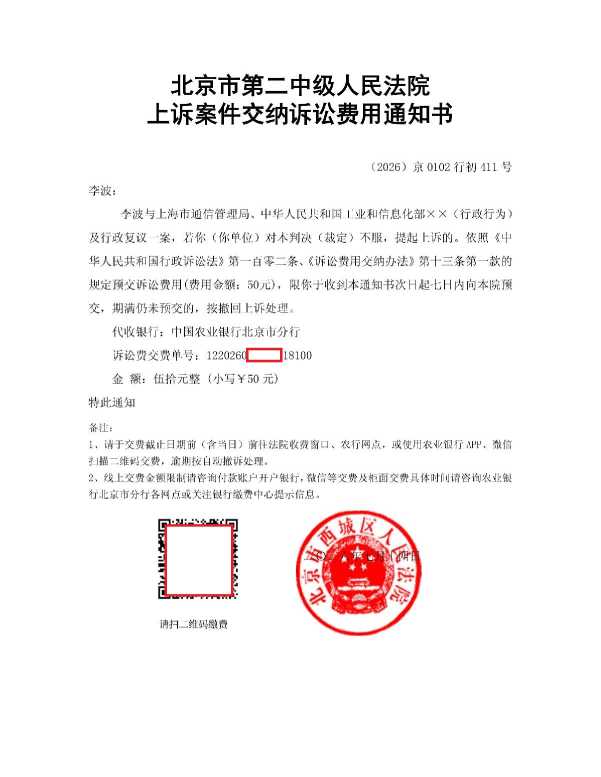 Compress_李波_上诉案件交纳诉讼费通知书.pdf_1.JPG