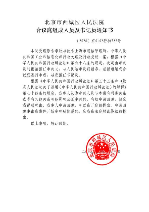 Compress_合议庭组成人员及书记员通知书-1_1.JPG