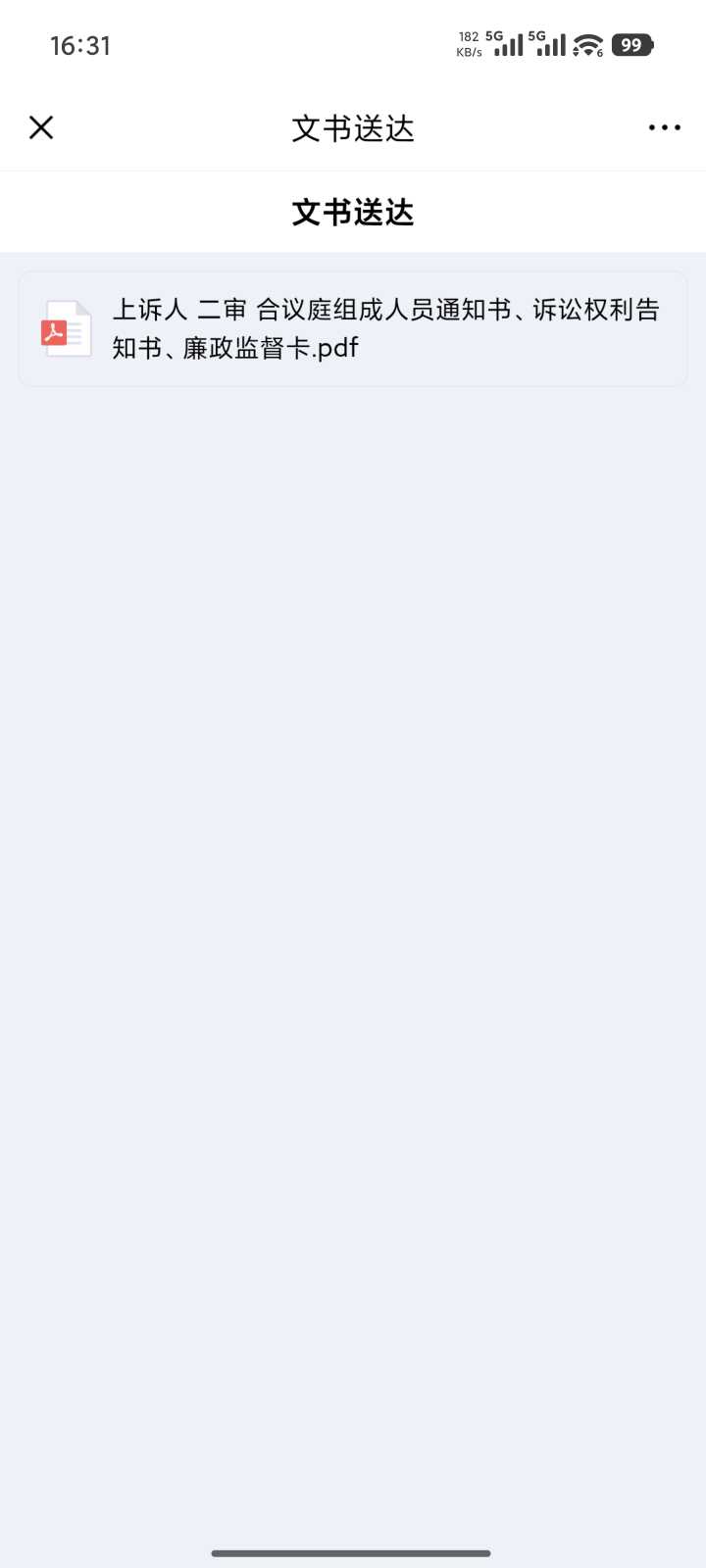 Compress_Screenshot_2026-07-16-16-31-20-948_com.tencent.androidqqmail_1_2026-07-16_16-32-00_883.jpg