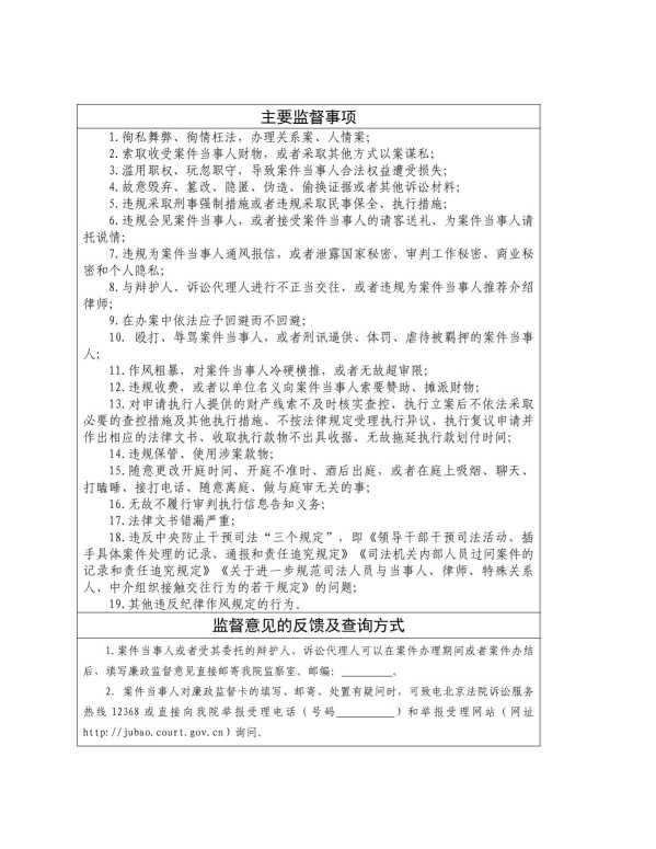 Compress_上诉人 二审 合议庭组成人员通知书、诉讼权利告知书、廉政监督卡_5.JPG