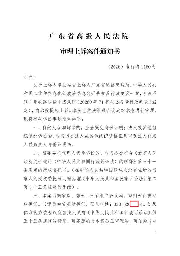 Compress_审理上诉案件通知书_1.JPG