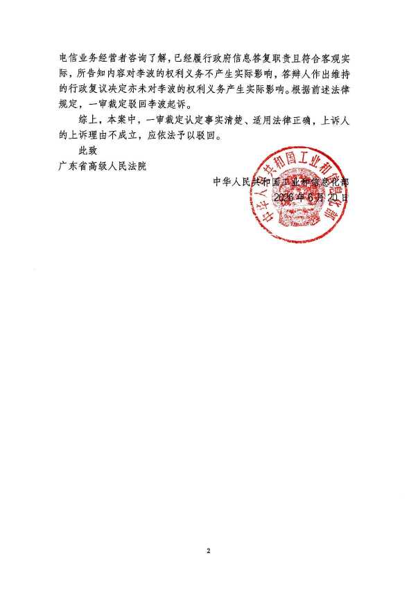 Compress_工信部答辩状_2.JPG
