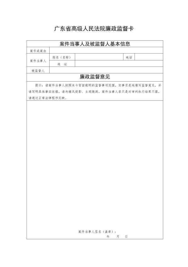 Compress_廉政监督卡_1.JPG