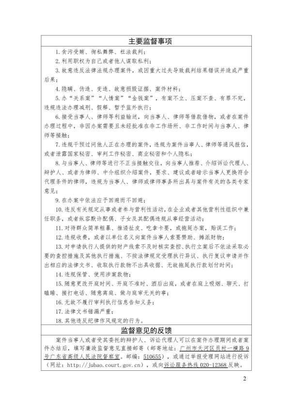 Compress_廉政监督卡_2.JPG