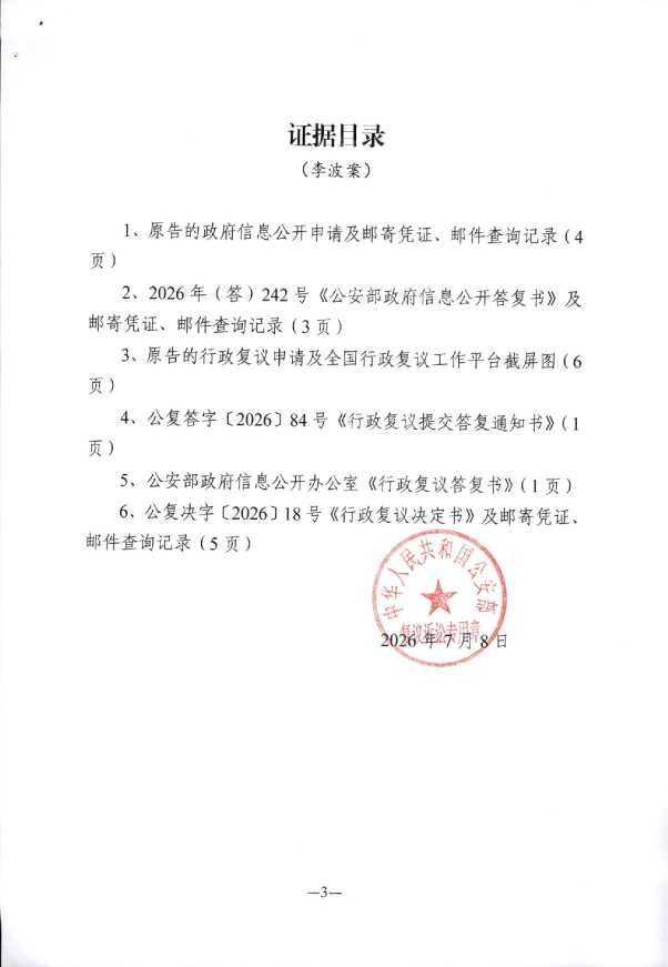 Compress_证据目录_1.JPG