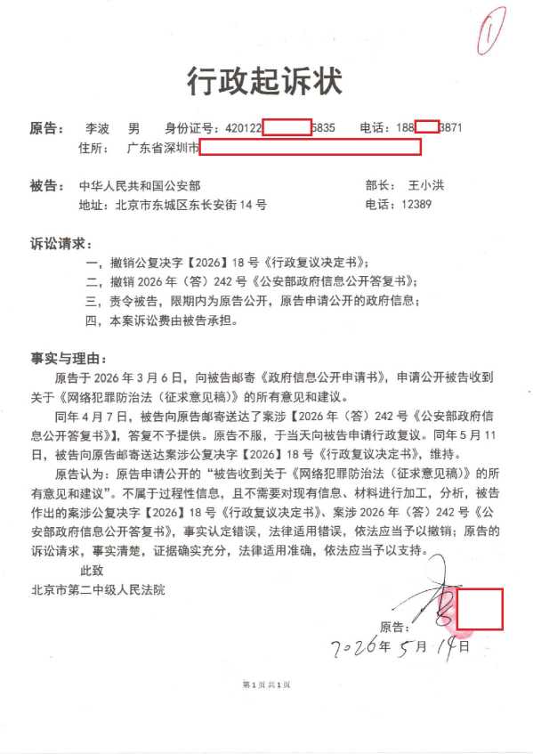 Compress_1,行政起诉状_1.JPG