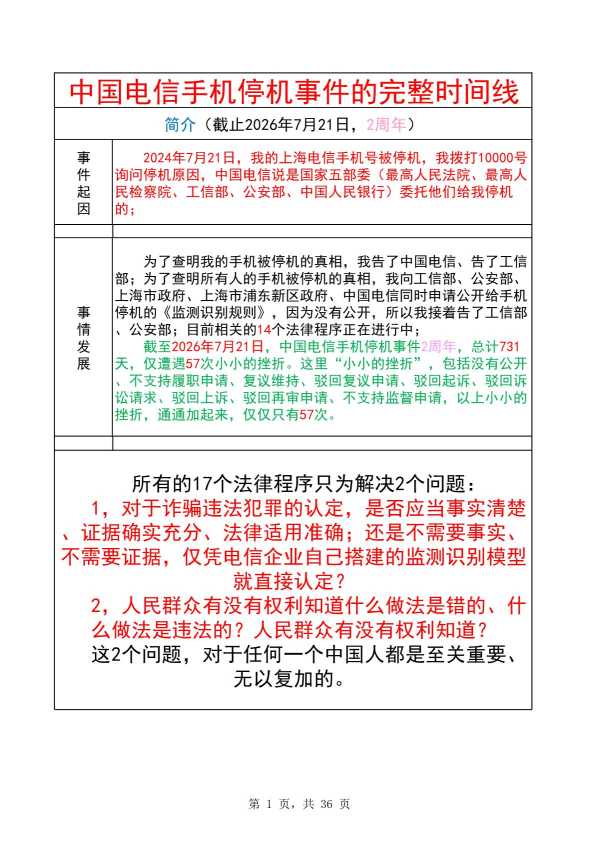 Compress_完整时间线20260721_1.JPG