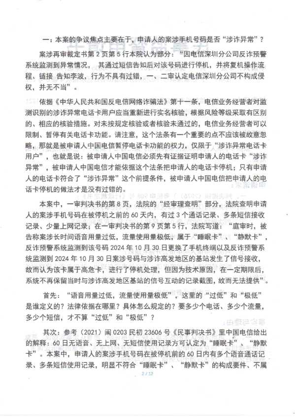 Compress_1,民事监督申请书_2.JPG
