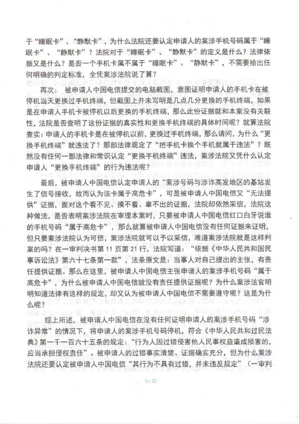Compress_1,民事监督申请书_3.JPG