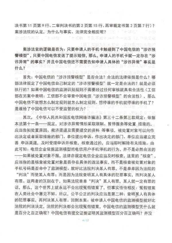 Compress_1,民事监督申请书_4.JPG