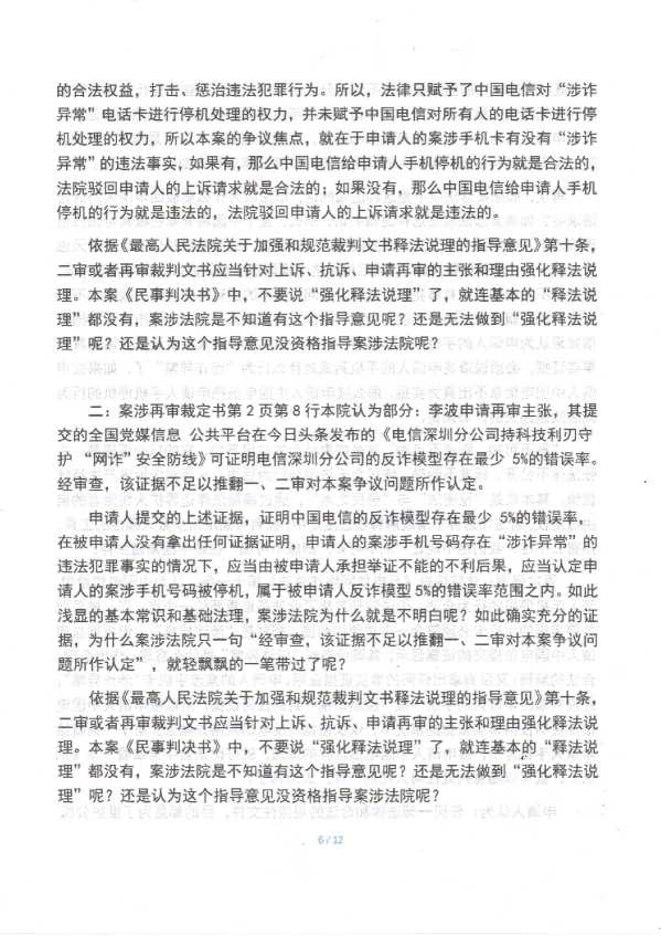 Compress_1,民事监督申请书_6.JPG