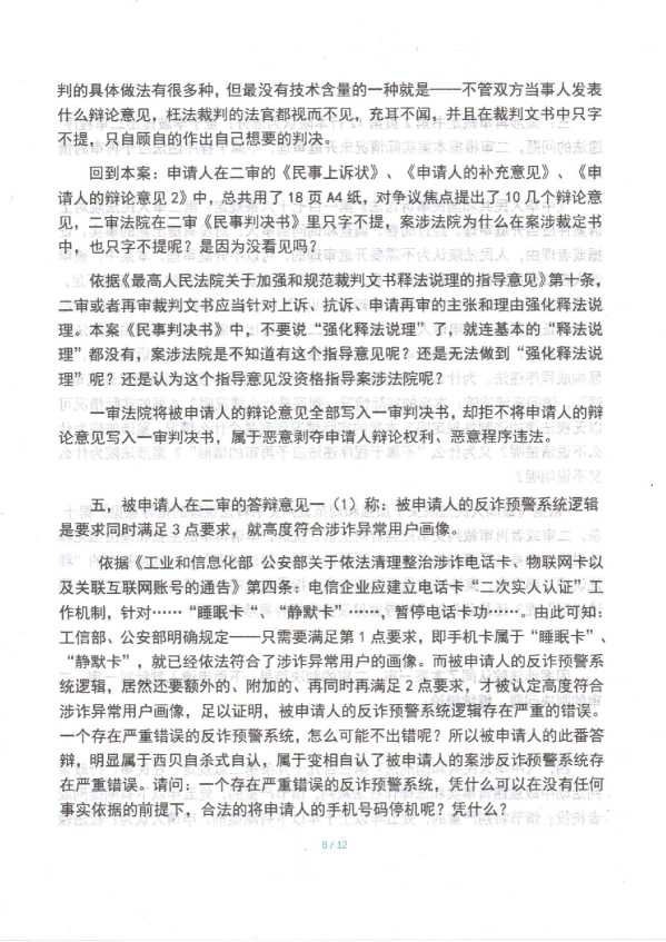 Compress_1,民事监督申请书_8.JPG