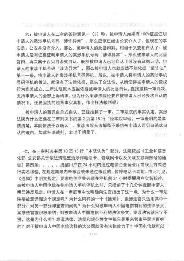 Compress_1,民事监督申请书_9.JPG