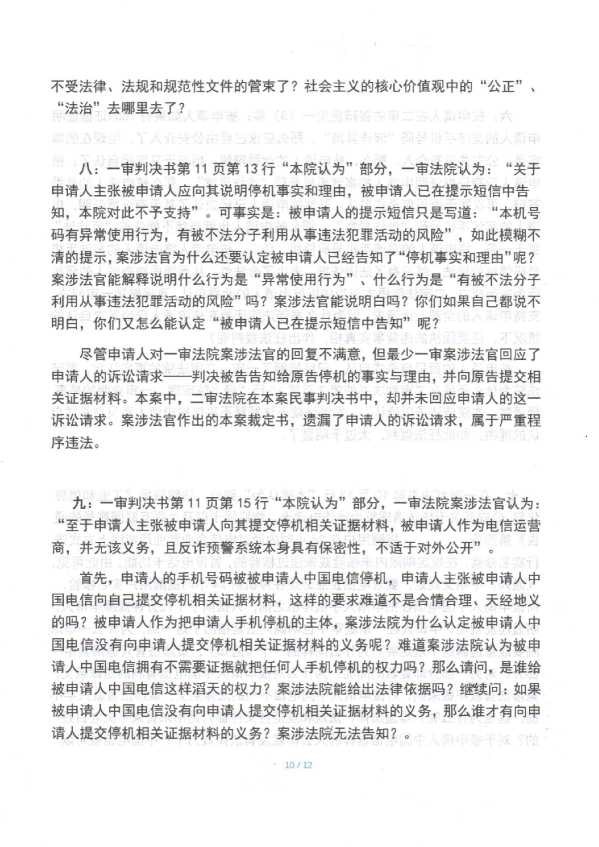 Compress_1,民事监督申请书_10.JPG