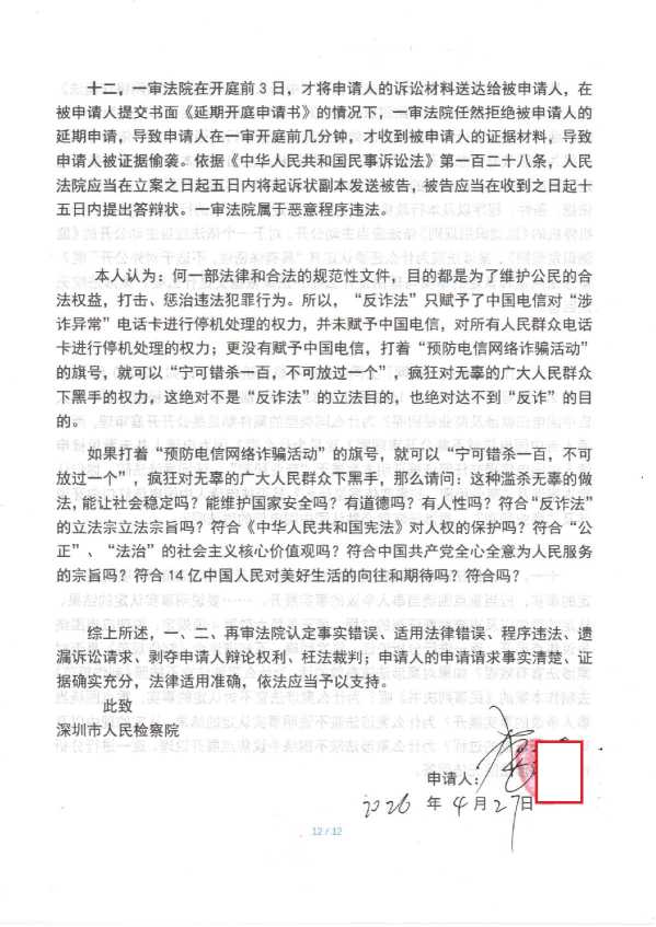 Compress_1,民事监督申请书_12.JPG