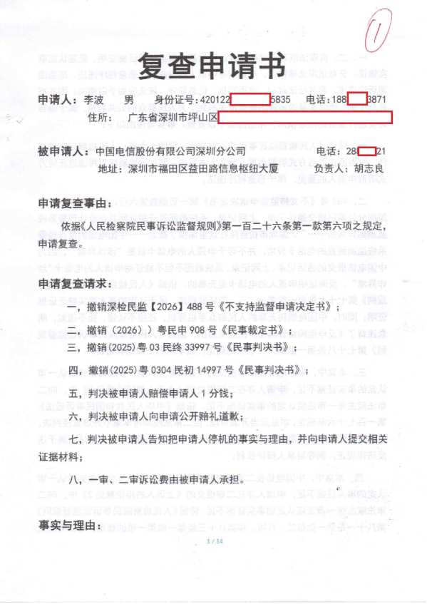 Compress_1,复查申请书_1.JPG