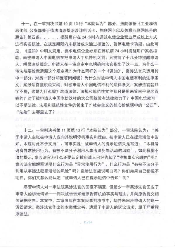Compress_1,复查申请书_11.JPG