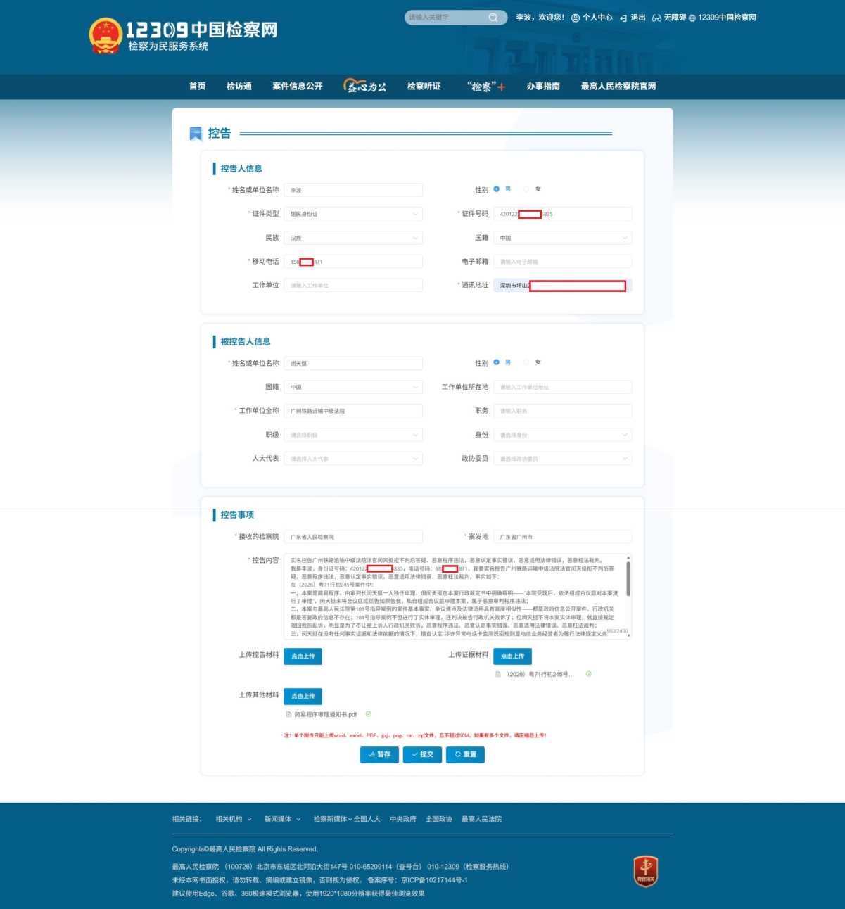 Compress_屏幕截图_28-7-2026_71235_www.12309.gov.cn.jpeg