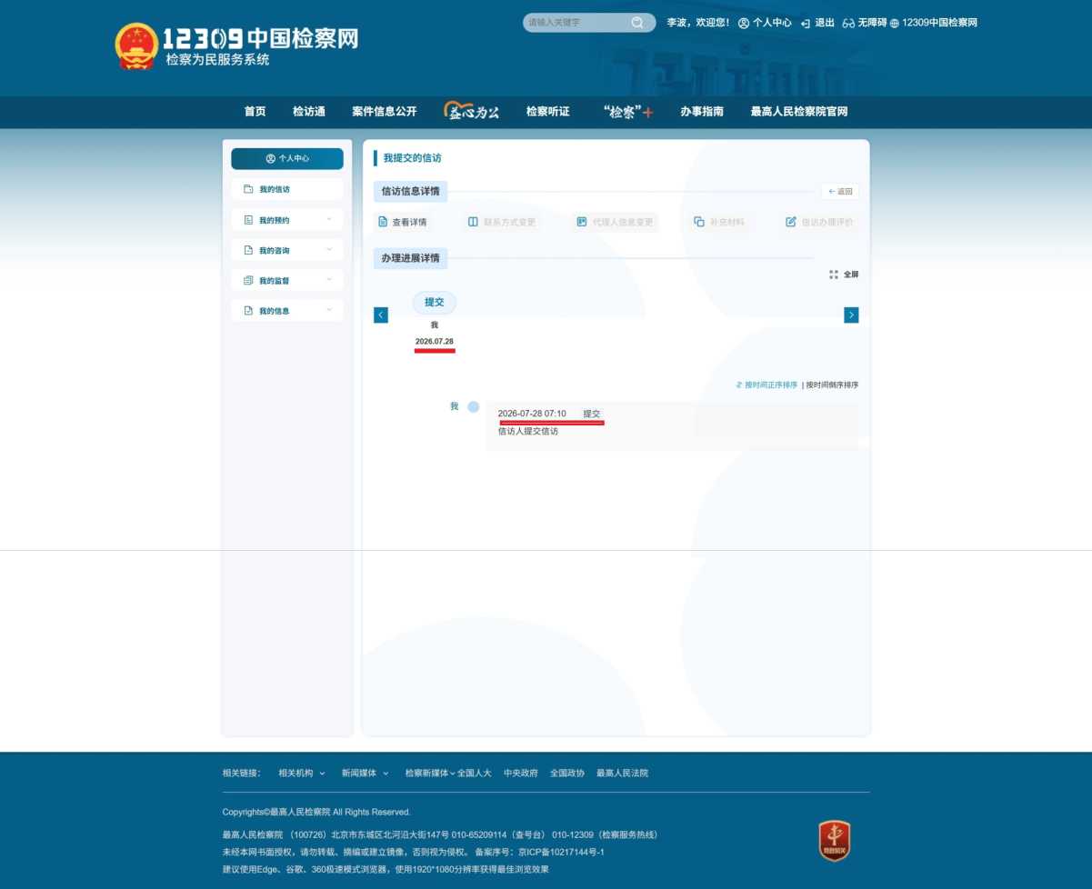 Compress_屏幕截图_28-7-2026_71313_www.12309.gov.cn.jpeg