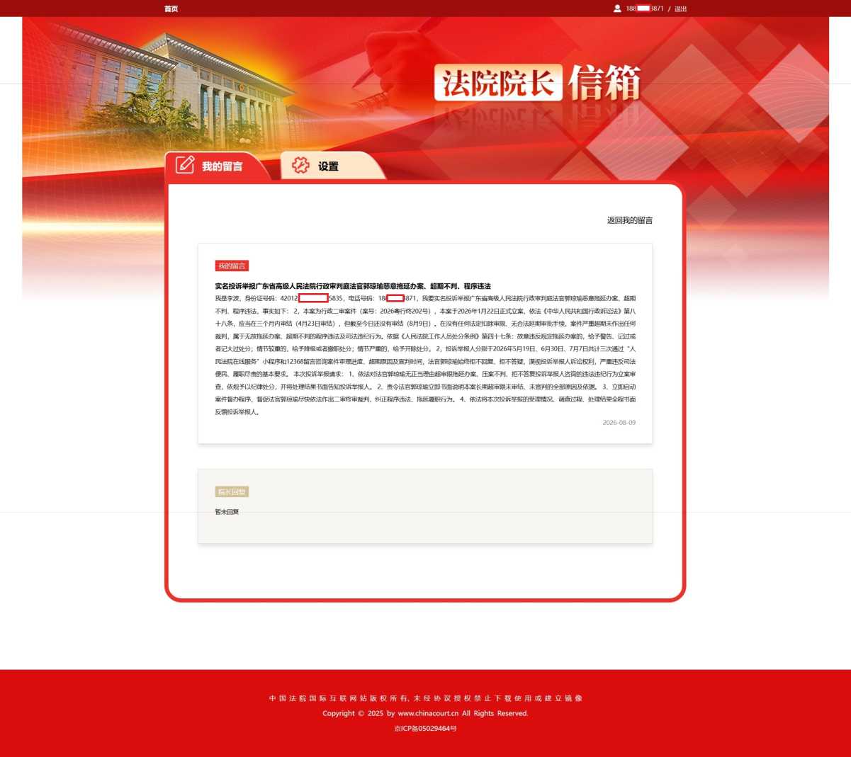 Compress_屏幕截图_9-8-2026_92734_liuyan.chinacourt.cn.jpeg