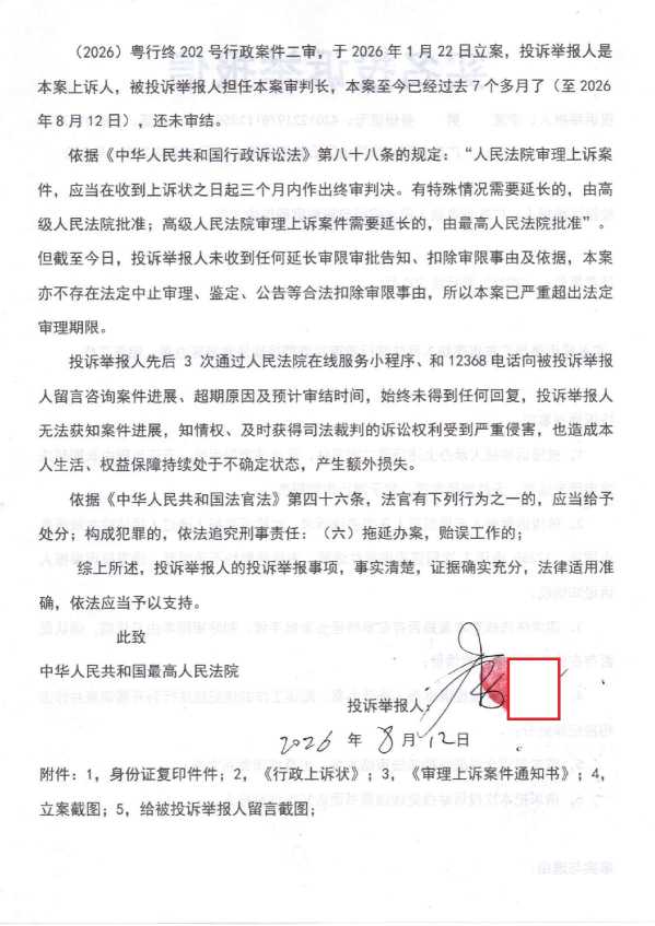 Compress_实名投诉举报信_2.JPG