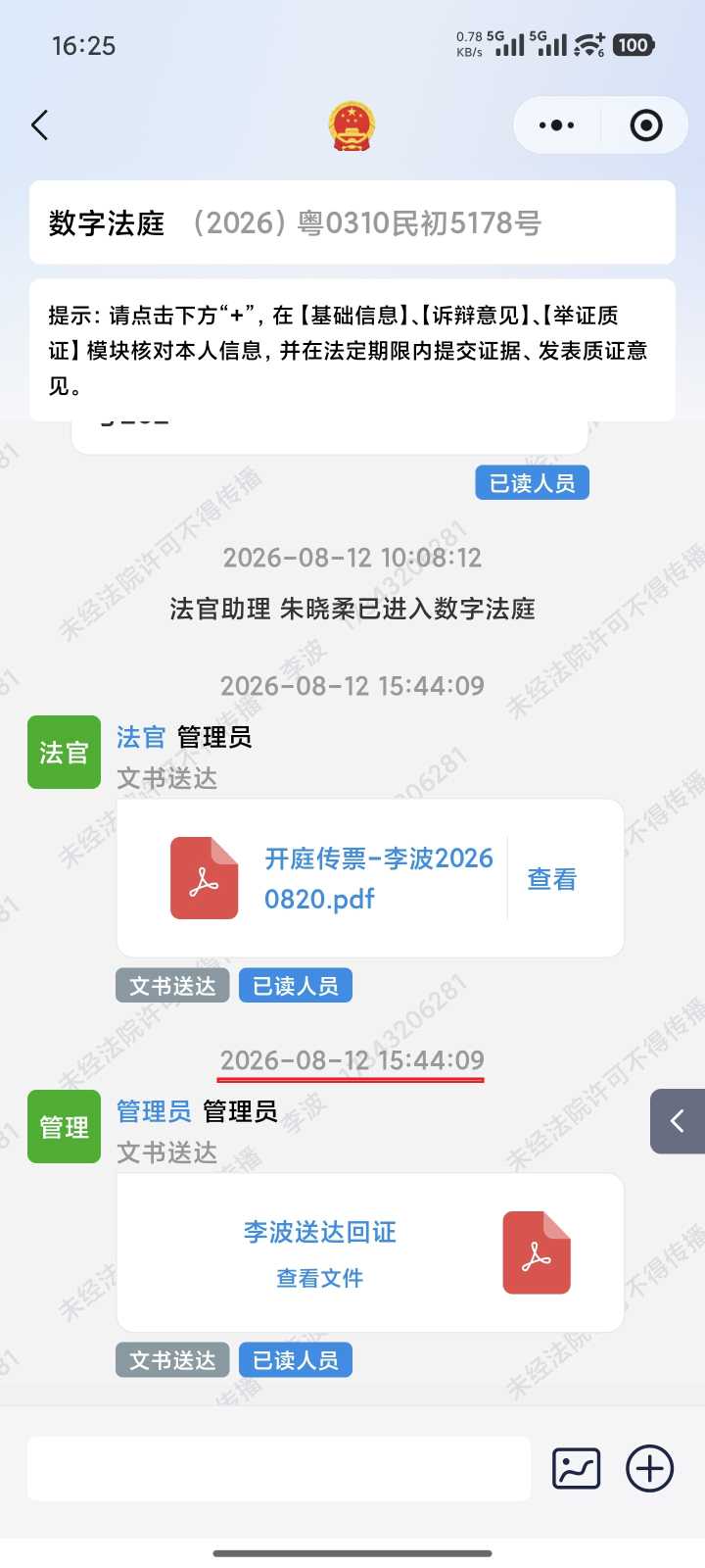 Compress_Screenshot_2026-08-12-16-25-16-296_com.tencent.mm_0_2026-08-12_16-27-44_505.jpg