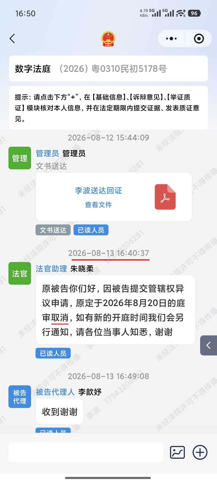 Compress_Screenshot_2026-08-13-16-50-49-250_com.tencent.mm_1_2026-08-13_18-34-20_902.jpg