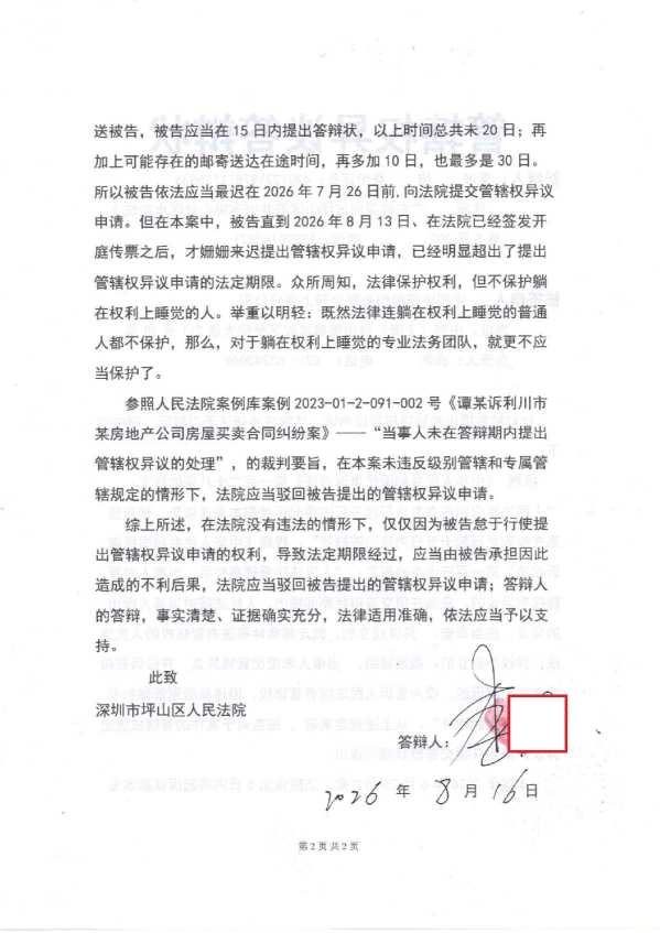 Compress_管辖权异议答辩状_2.JPG