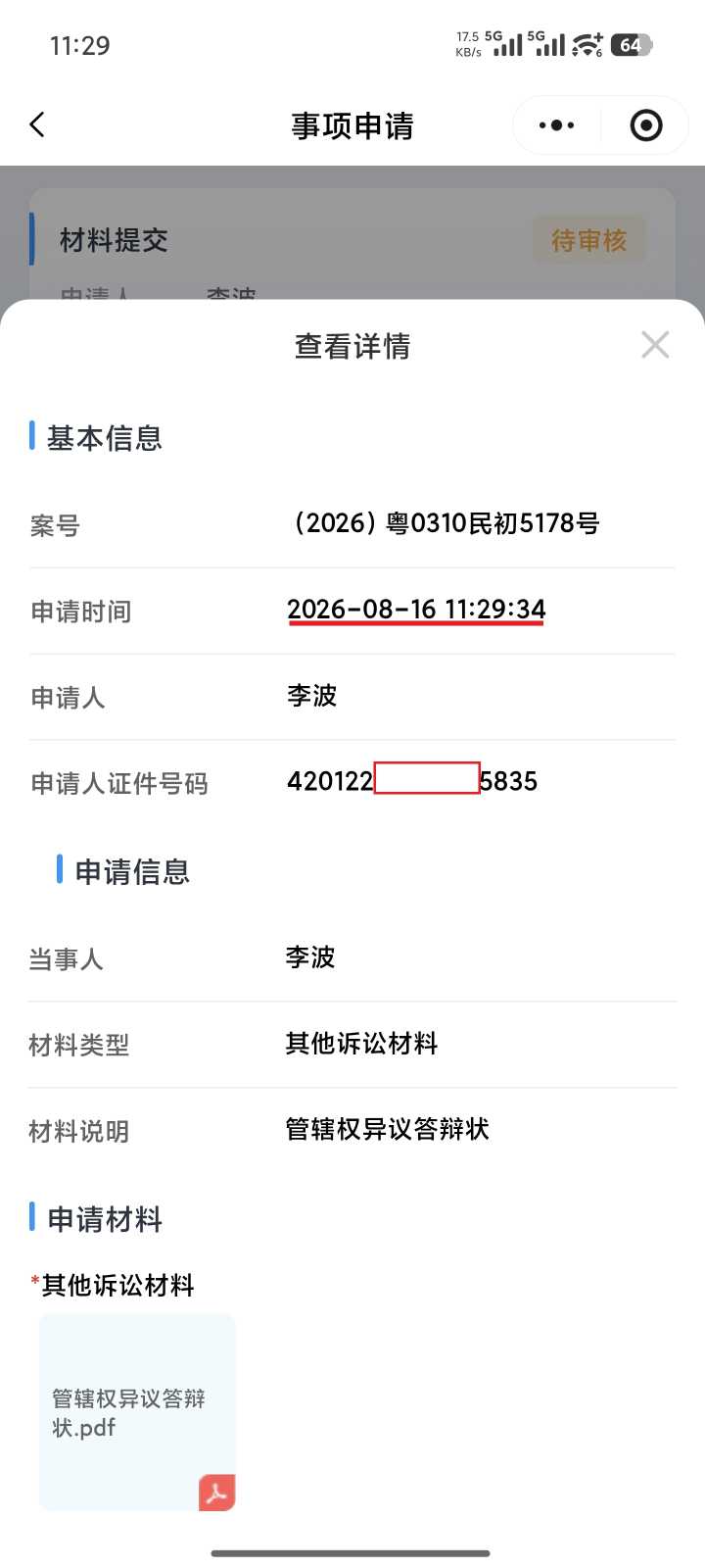 Compress_Screenshot_2026-08-16-11-29-42-117_com.tencent.mm_1_2026-08-16_11-32-04_249.jpg