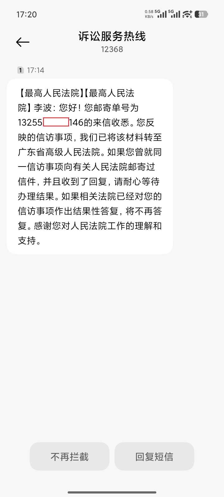 Compress_Screenshot_2026-08-17-17-20-30-810_com.android.mms_0_2026-08-17_17-21-28_288.jpg