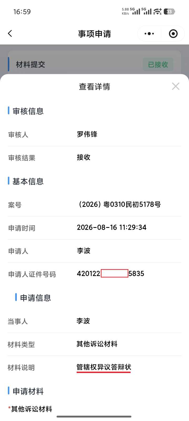 Compress_Screenshot_2026-08-17-16-59-31-184_com.tencent.mm_3_2026-08-17_17-55-48_566.jpg