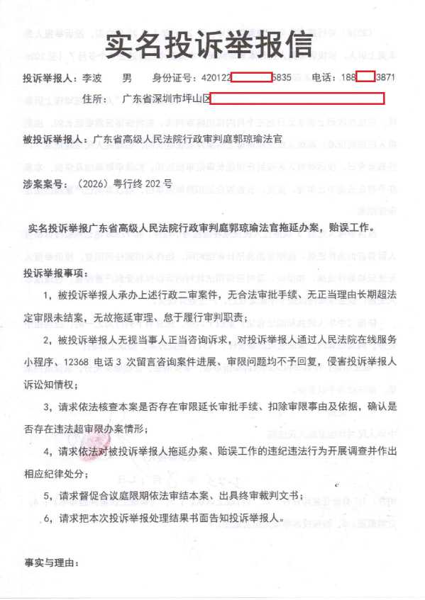 Compress_实名投诉举报信_1.JPG