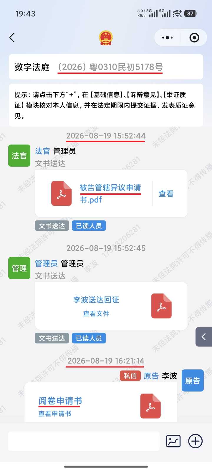 Compress_Screenshot_2026-08-19-19-43-33-727_com.tencent.mm.jpg