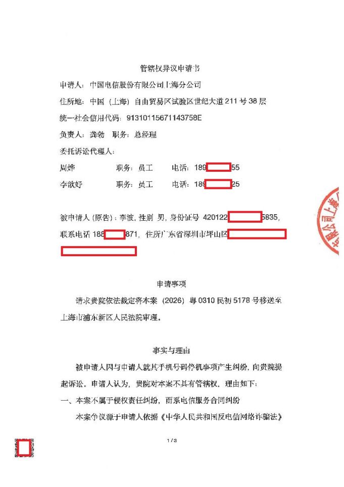 Compress_被告管辖异议申请书.pdf_1.JPG