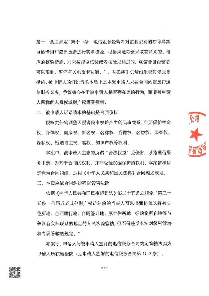 Compress_被告管辖异议申请书.pdf_2.JPG