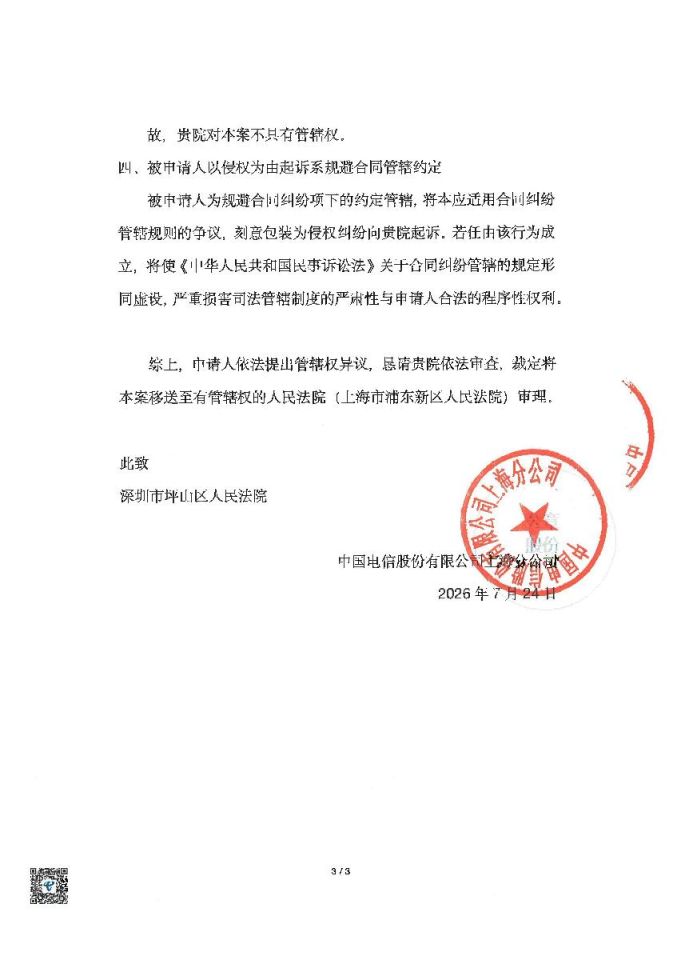 Compress_被告管辖异议申请书.pdf_3.JPG