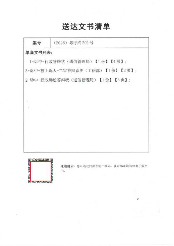 Compress_送达文书清单_1.JPG