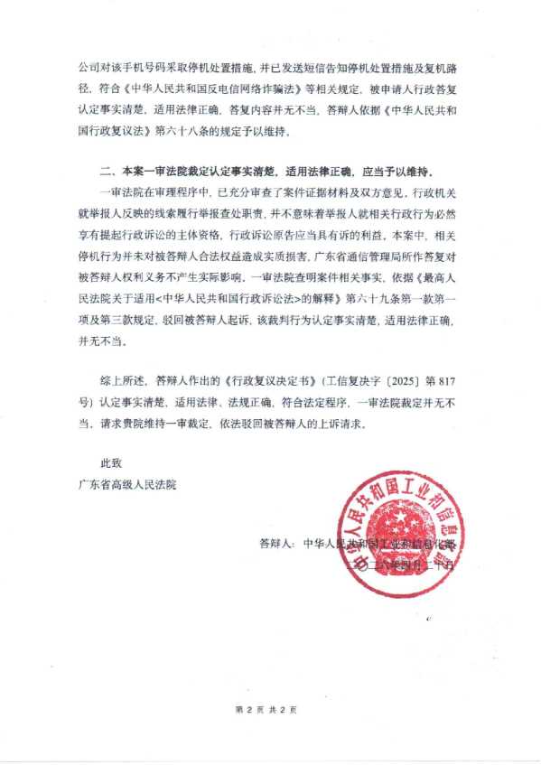 Compress_工信部答辩状_2.JPG