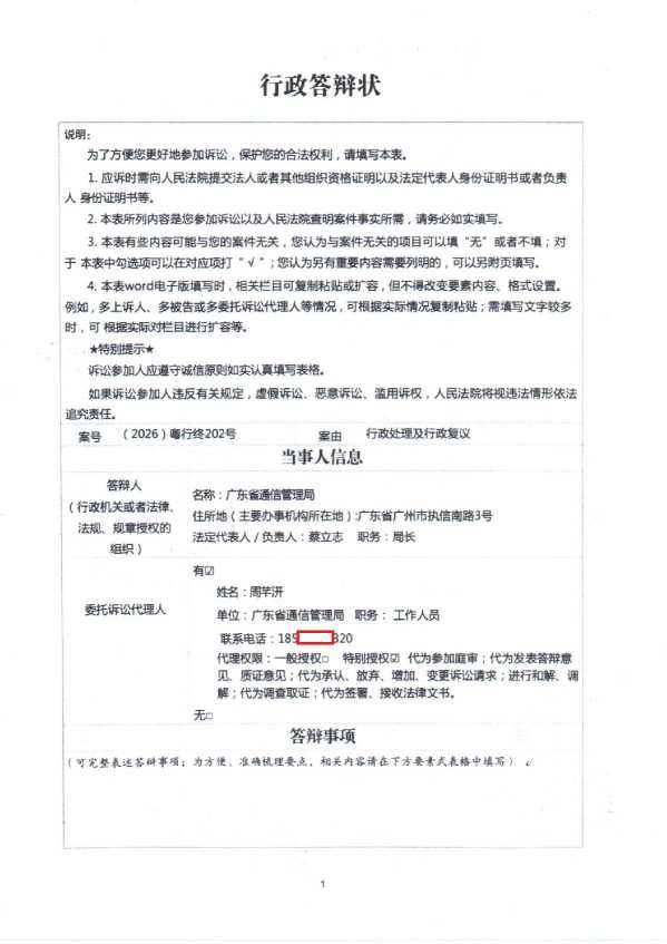 Compress_广通局答辩状(格式)_1.JPG
