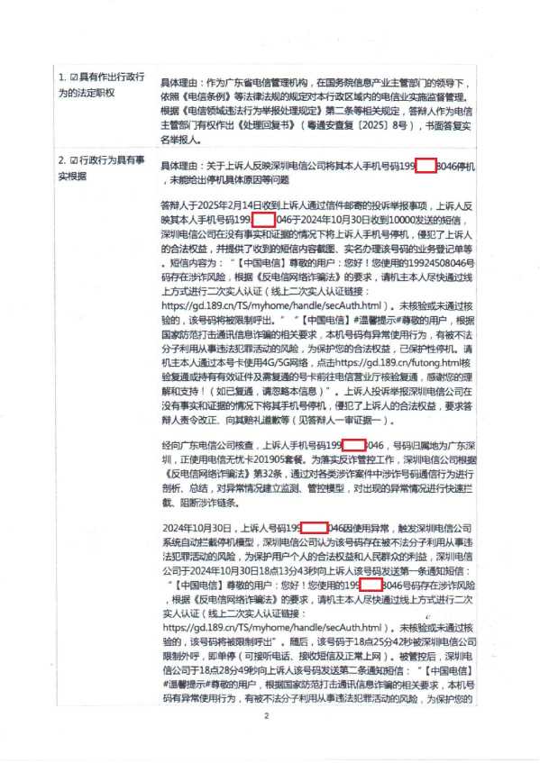 Compress_广通局答辩状(格式)_2.JPG