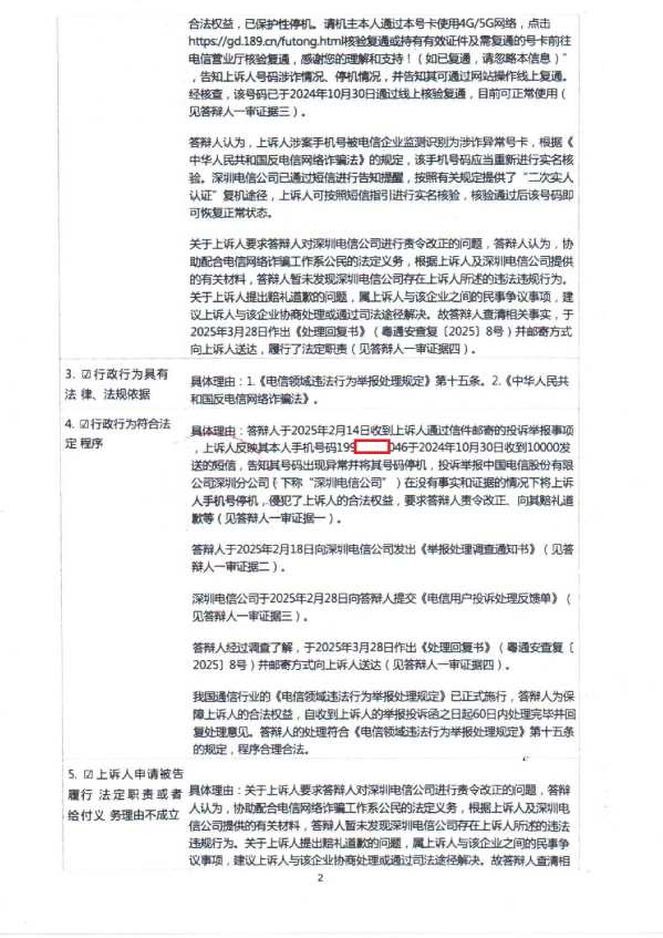 Compress_广通局答辩状(格式)_3.JPG
